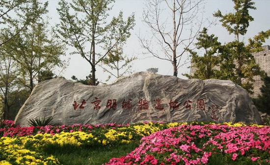 Beijing Ming City Wall Ruins Park