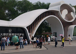 Chengdu Research Base of Giant Panda Breeding